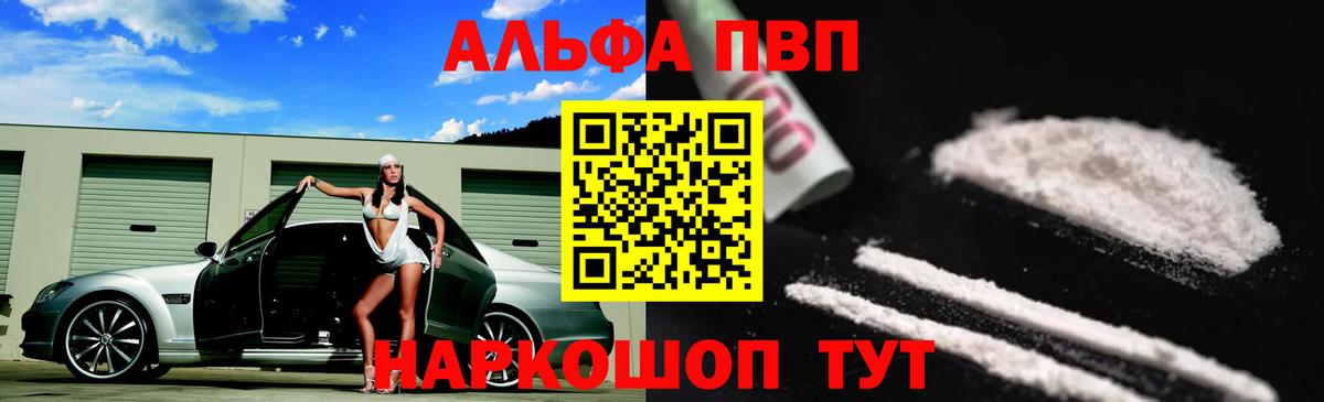 Альфа ПВП кристаллы Белогорск