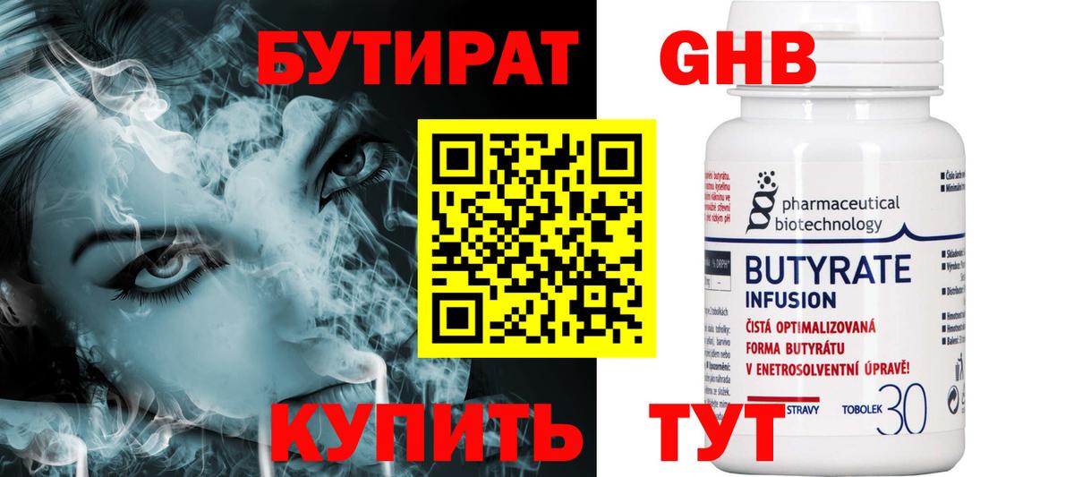 Белогорск  Бутират GHB  Вход с VPN 