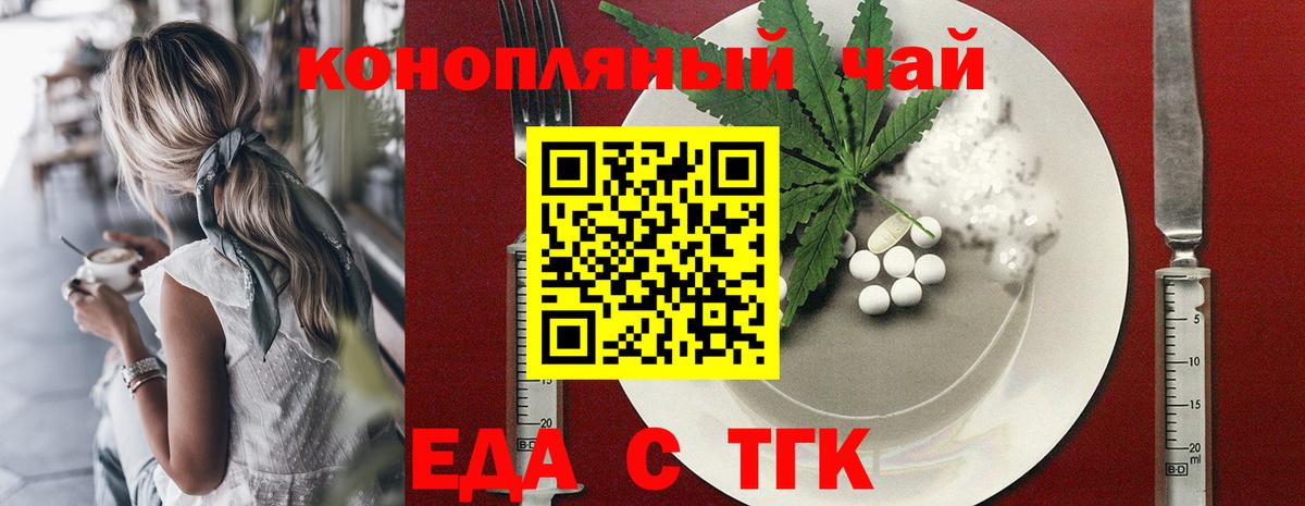Белогорск  Еда ТГК марихуана  Вход с VPN 