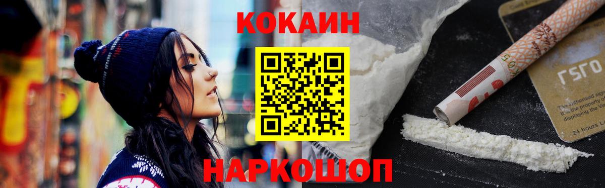 Белогорск  COCAIN Columbia  Кокаин 97%  Вход с VPN 
