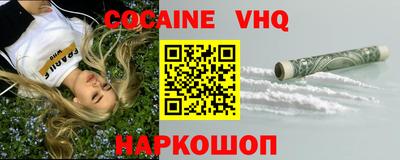 кокаин VHQ Ставрополь