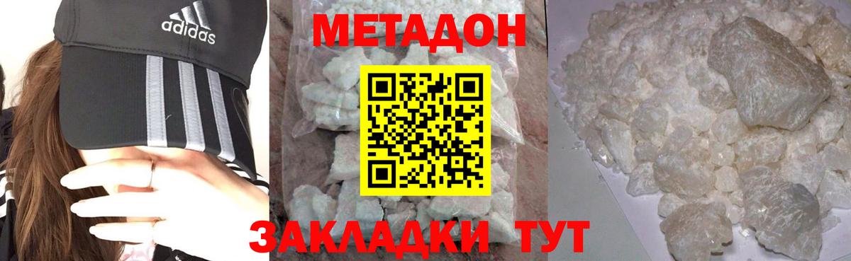 МЕТАДОН VHQ Белогорск