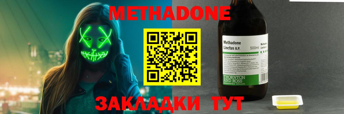 Белогорск  МЕТАДОН мёд  МЕТАДОН кристалл  Вход с VPN 